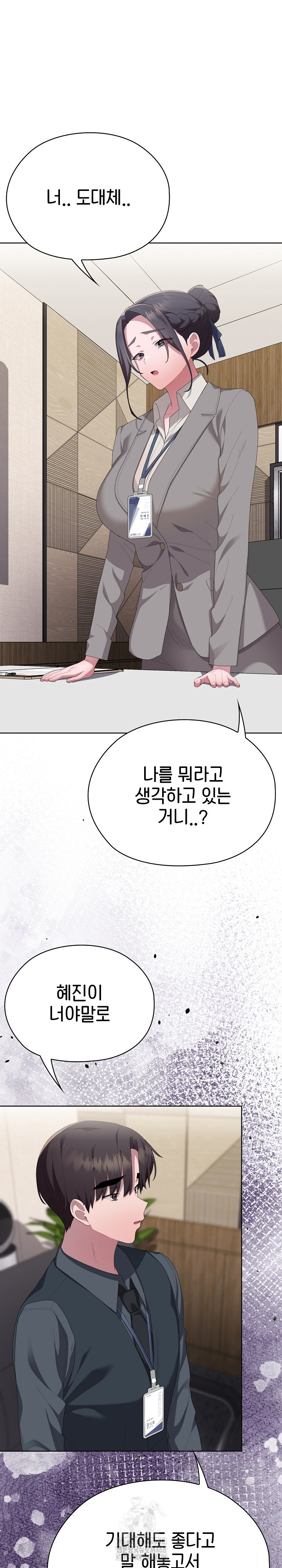Office Shitbag Alert Raw Chapter 67 Page 25