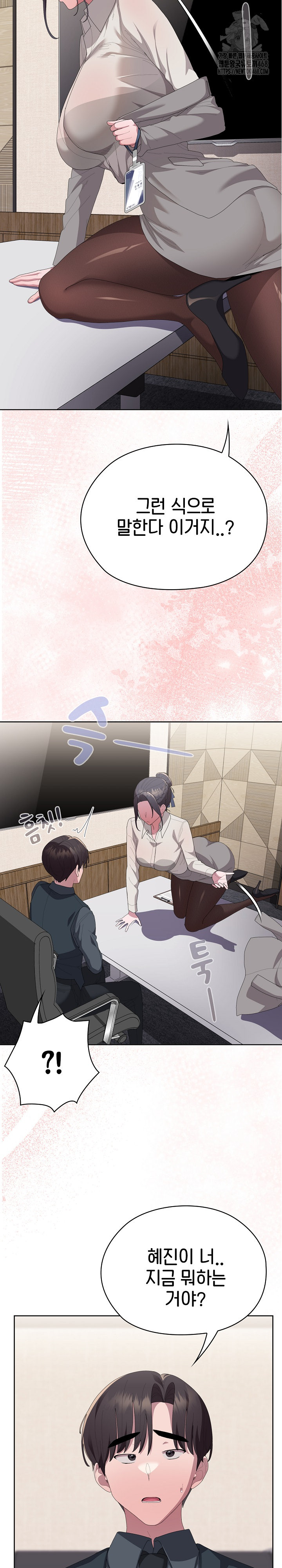 Office Shitbag Alert Raw Chapter 67 Page 32
