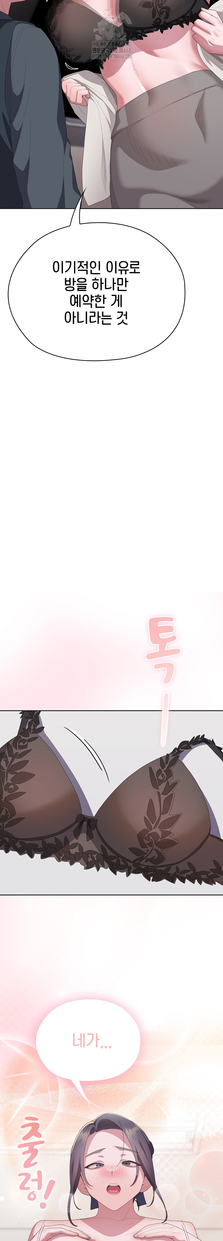 Office Shitbag Alert Raw Chapter 67 Page 34