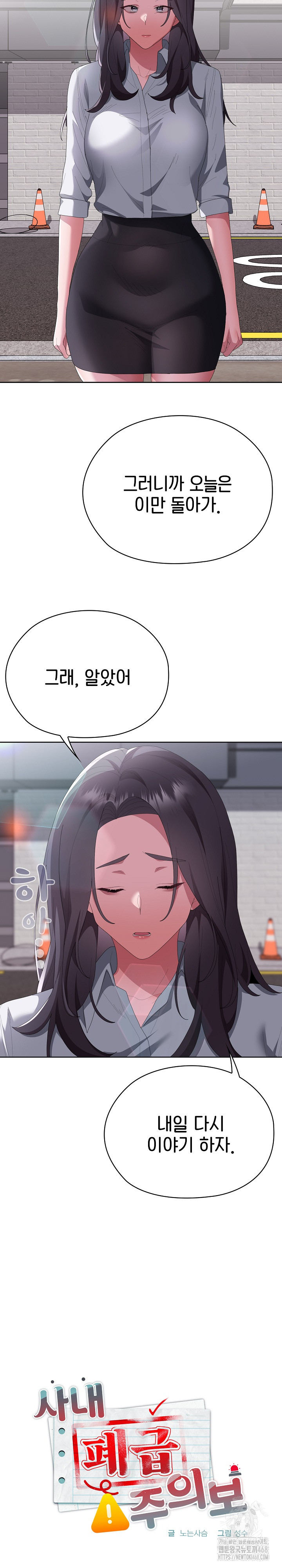 Office Shitbag Alert Raw Chapter 67 Page 9