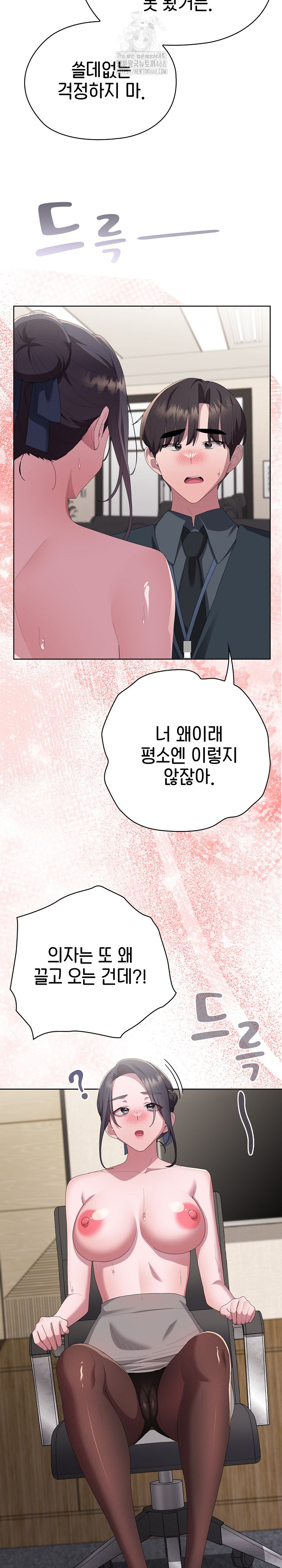 Office Shitbag Alert Raw Chapter 68 Page 14