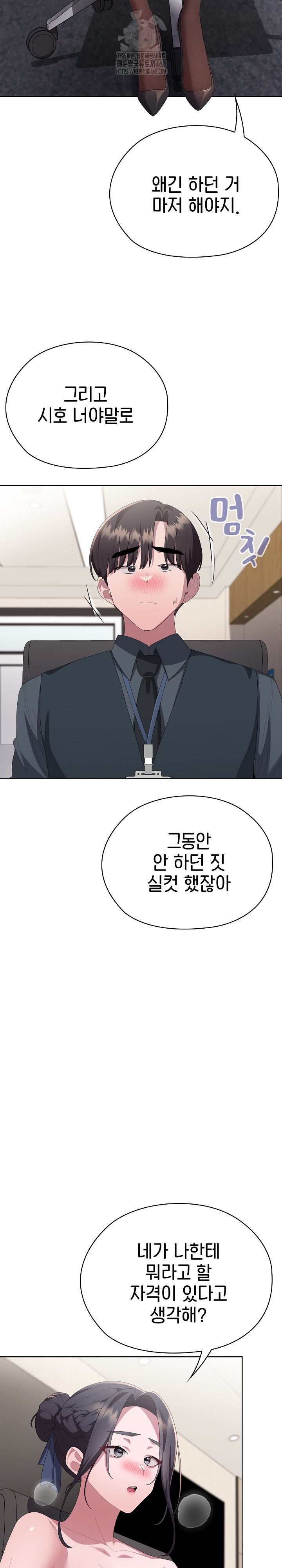 Office Shitbag Alert Raw Chapter 68 Page 15