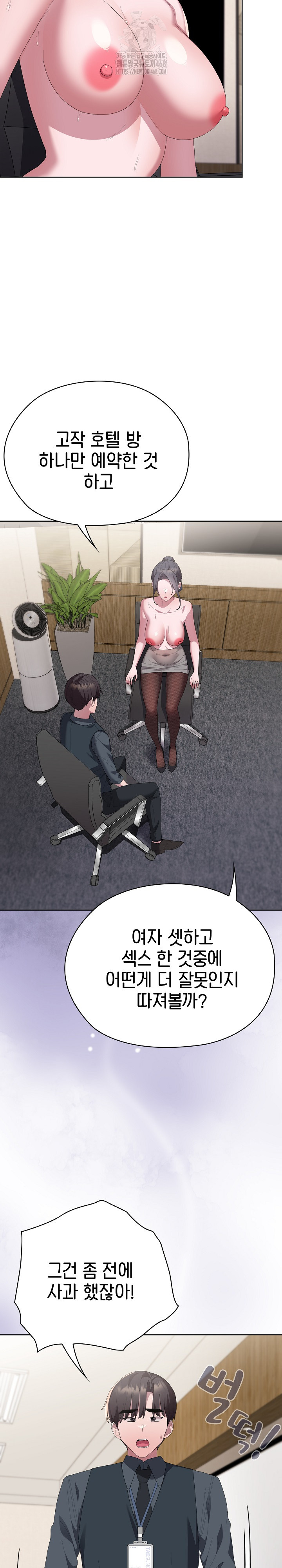 Office Shitbag Alert Raw Chapter 68 Page 16