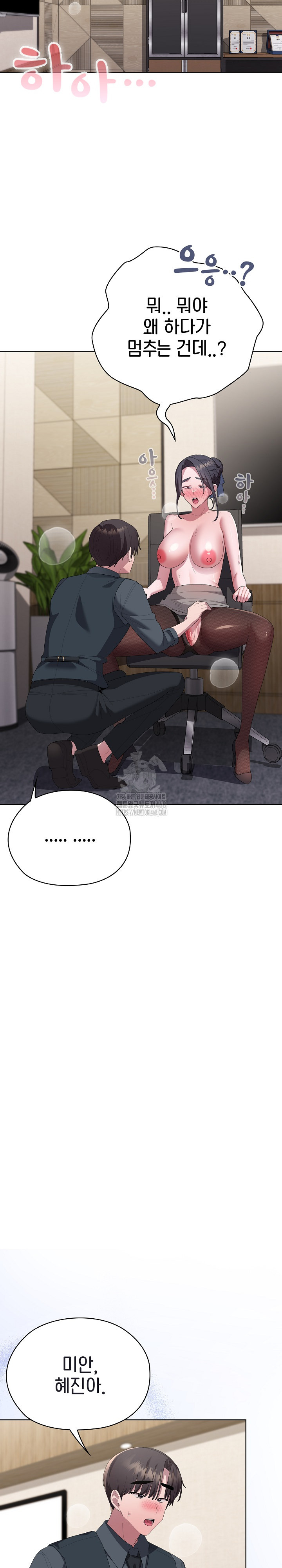 Office Shitbag Alert Raw Chapter 68 Page 27