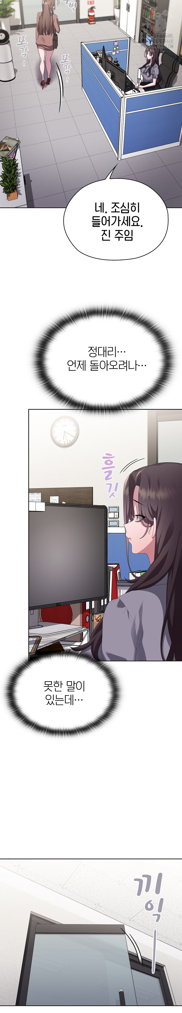 Office Shitbag Alert Raw Chapter 68 Page 3