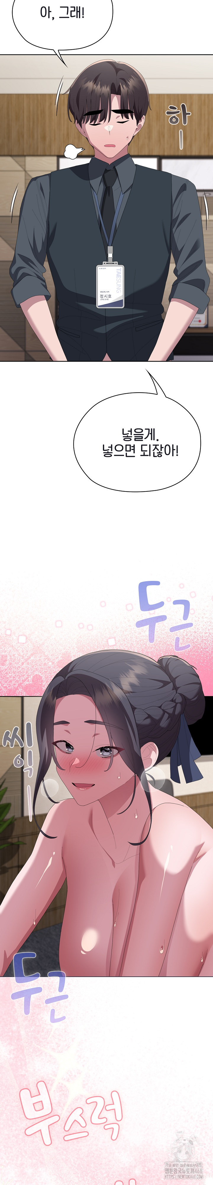 Office Shitbag Alert Raw Chapter 68 Page 32