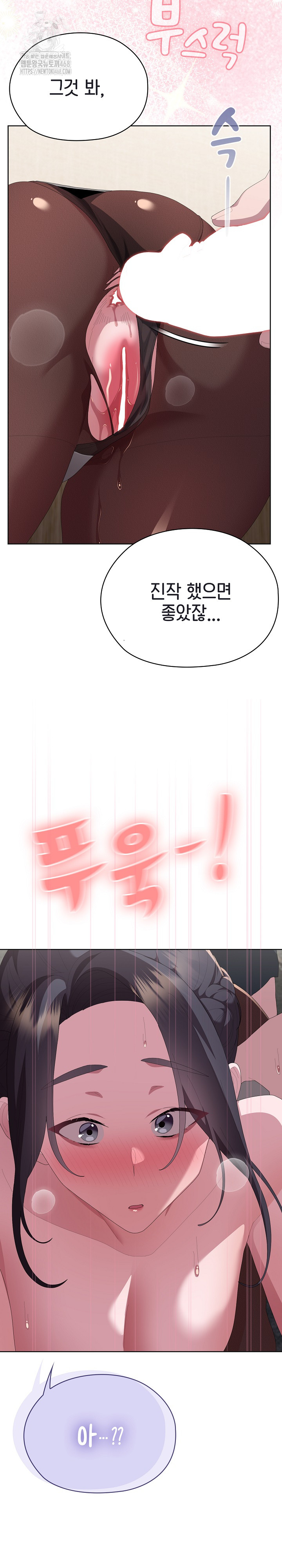 Office Shitbag Alert Raw Chapter 68 Page 33