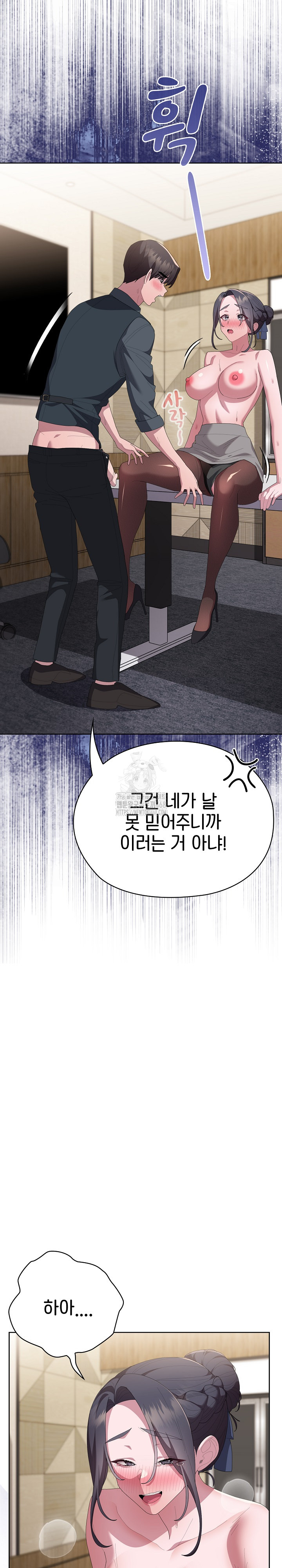 Office Shitbag Alert Raw Chapter 69 Page 14