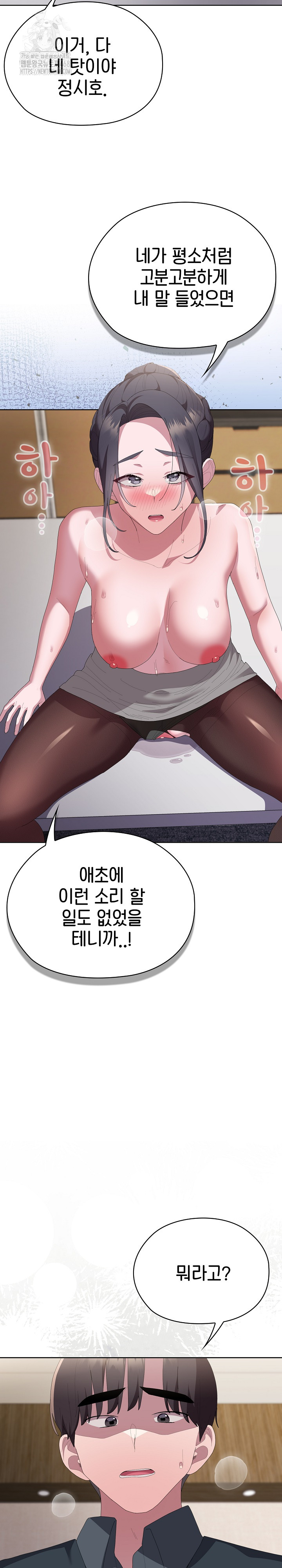 Office Shitbag Alert Raw Chapter 69 Page 17