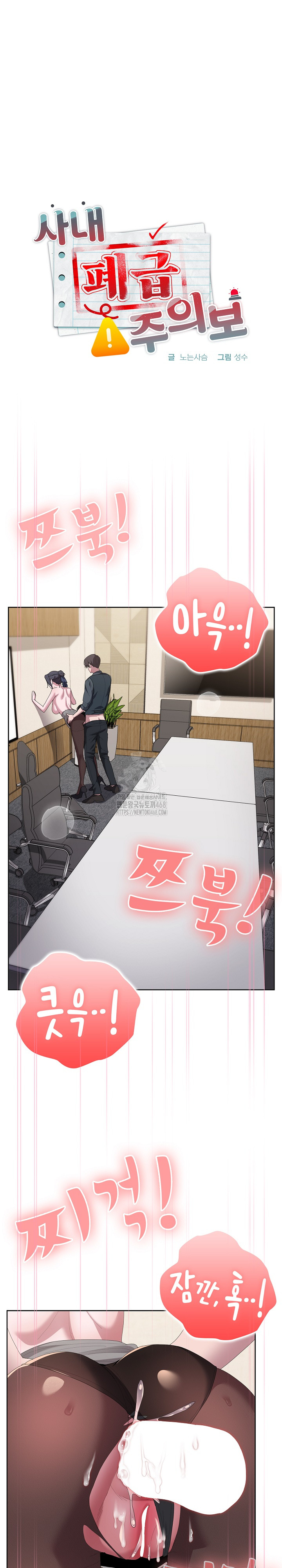 Office Shitbag Alert Raw Chapter 69 Page 2