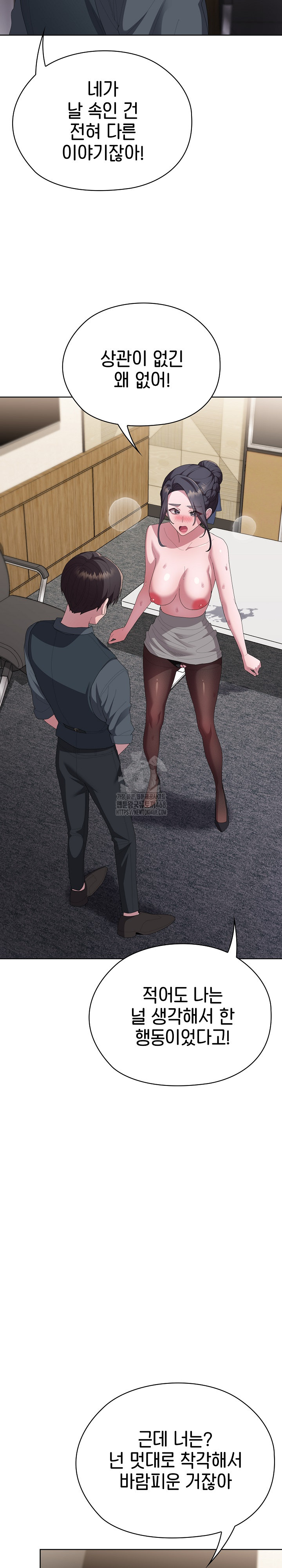 Office Shitbag Alert Raw Chapter 69 Page 20