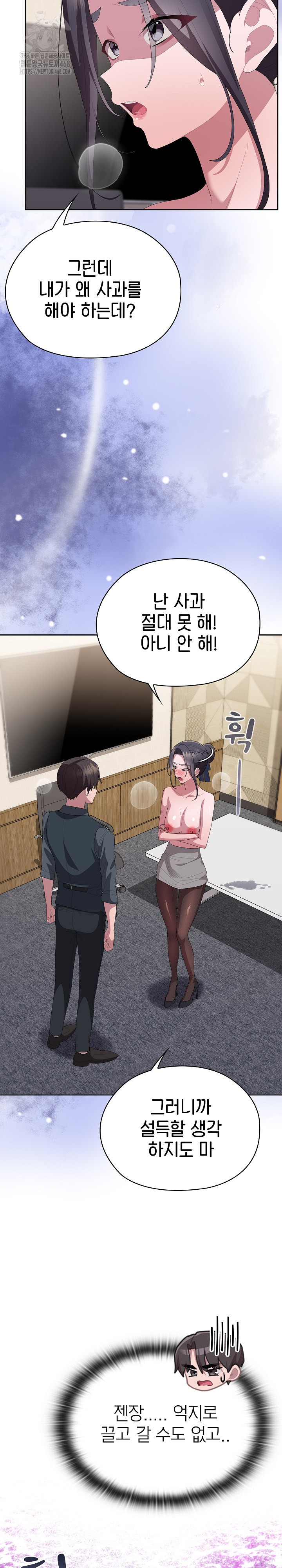 Office Shitbag Alert Raw Chapter 69 Page 29