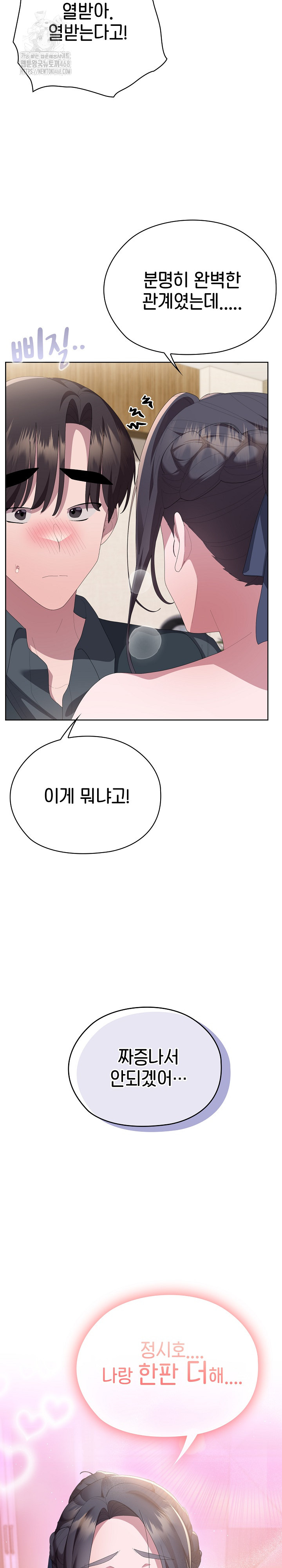 Office Shitbag Alert Raw Chapter 69 Page 35