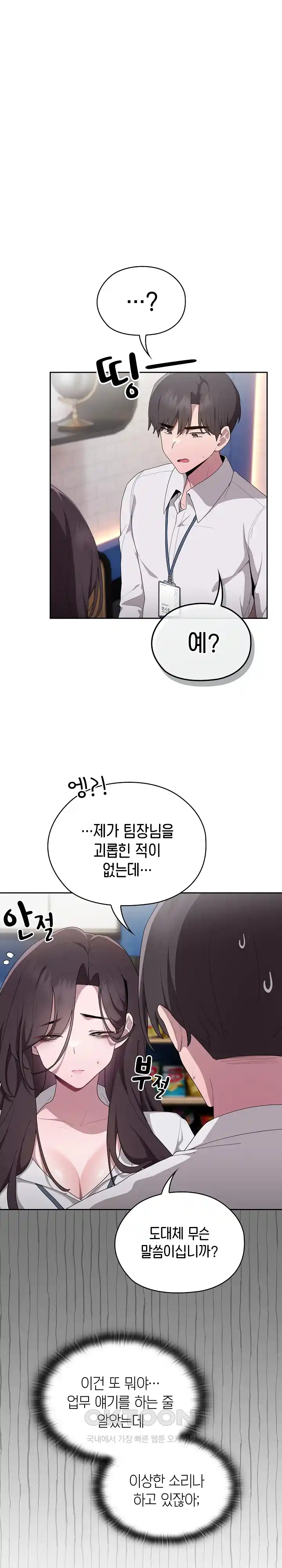 Office Shitbag Alert Raw Chapter 7 Page 1