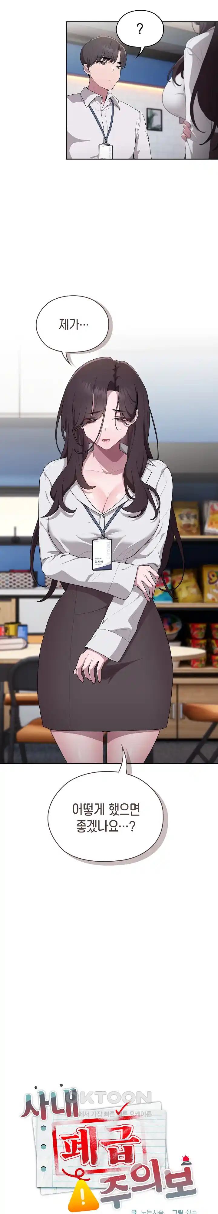 Office Shitbag Alert Raw Chapter 7 Page 13