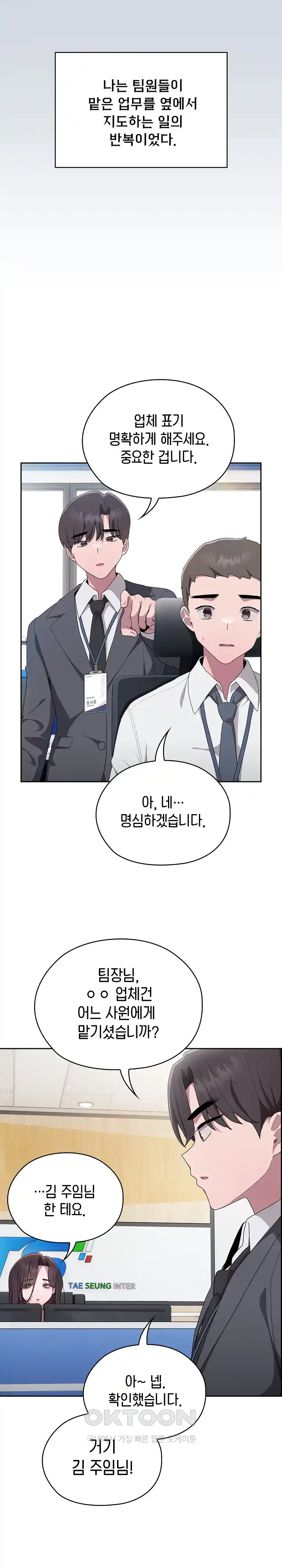 Office Shitbag Alert Raw Chapter 7 Page 23