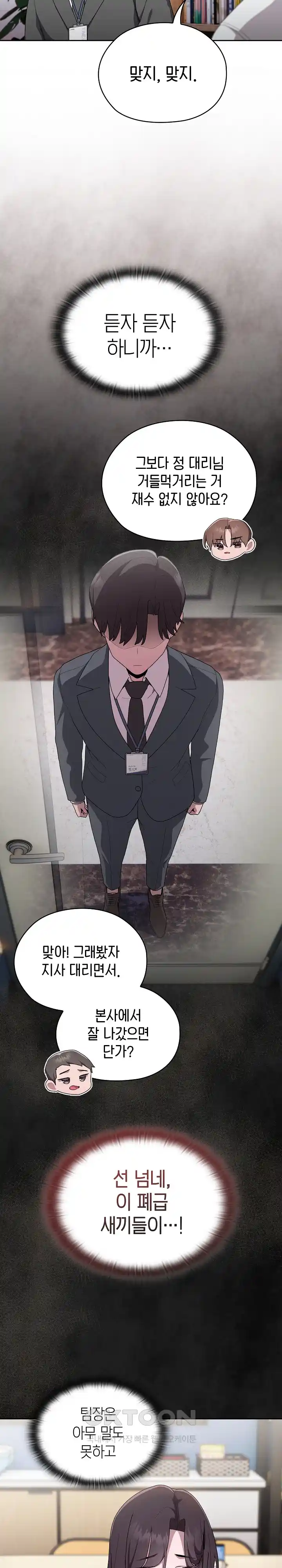Office Shitbag Alert Raw Chapter 7 Page 30