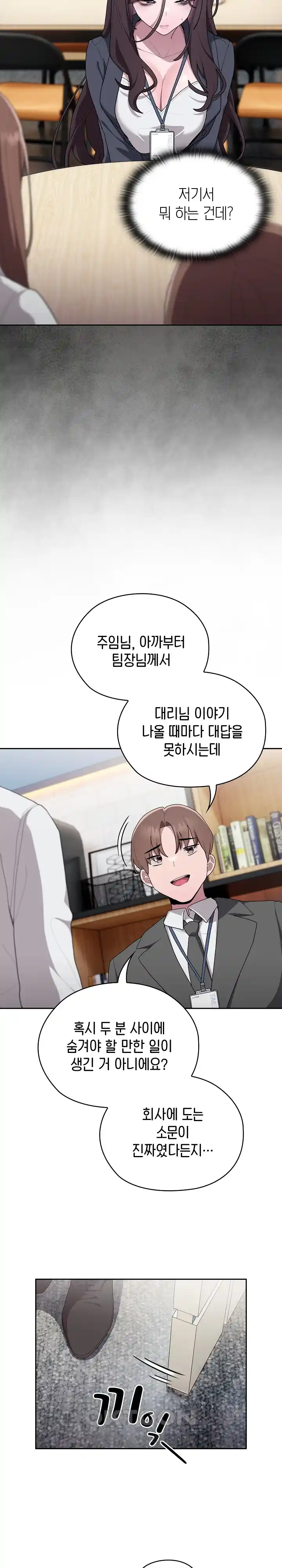 Office Shitbag Alert Raw Chapter 7 Page 31