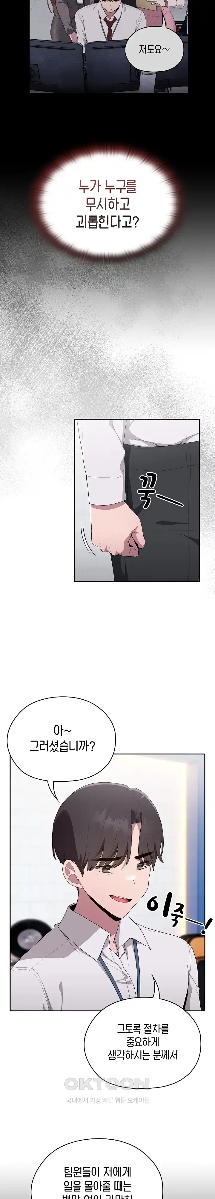 Office Shitbag Alert Raw Chapter 7 Page 4