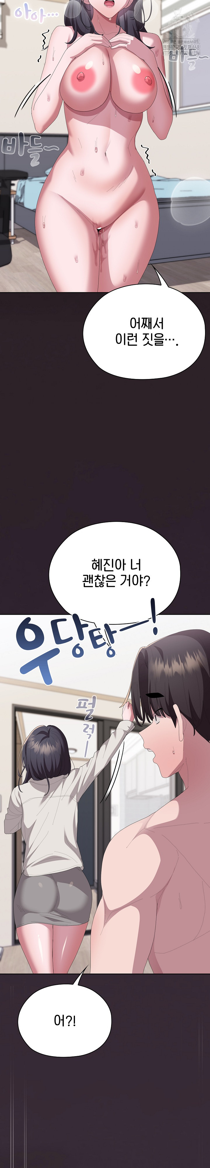 Office Shitbag Alert Raw Chapter 70 Page 31