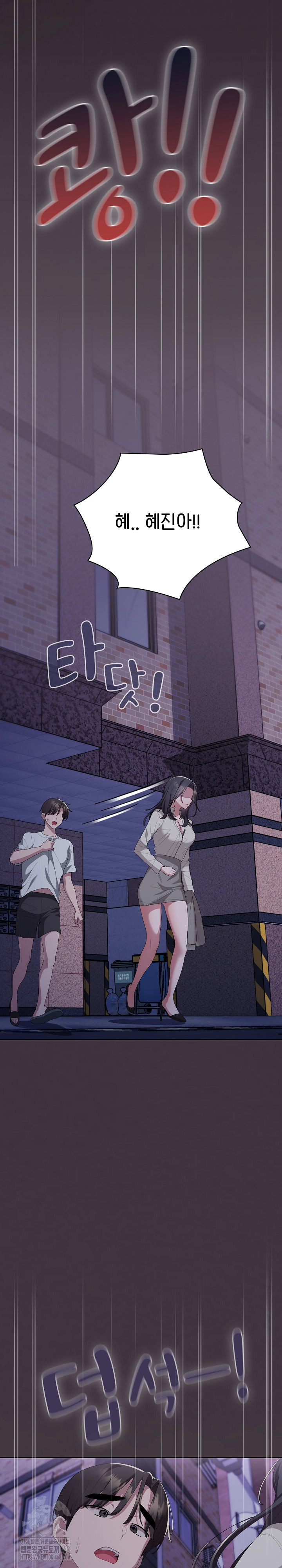 Office Shitbag Alert Raw Chapter 70 Page 32