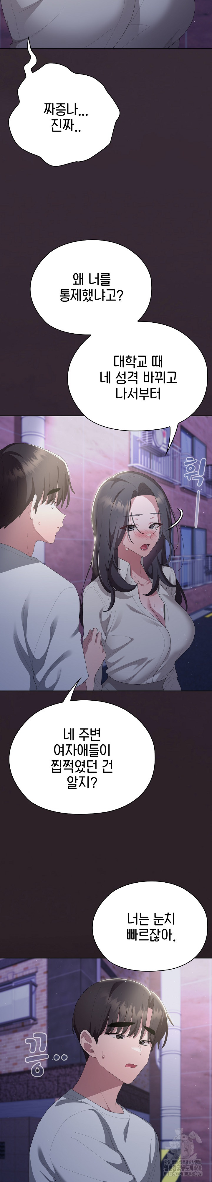 Office Shitbag Alert Raw Chapter 70 Page 35