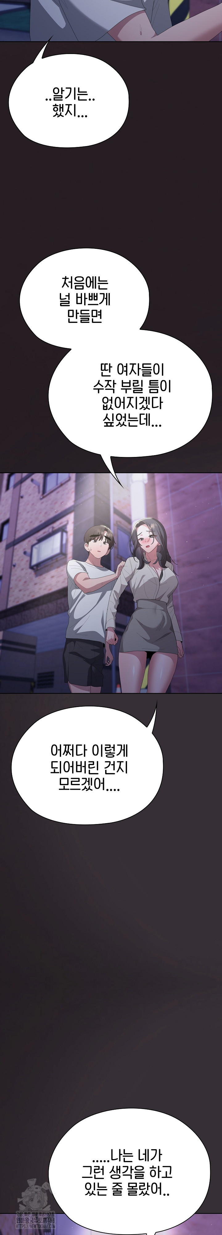 Office Shitbag Alert Raw Chapter 70 Page 36