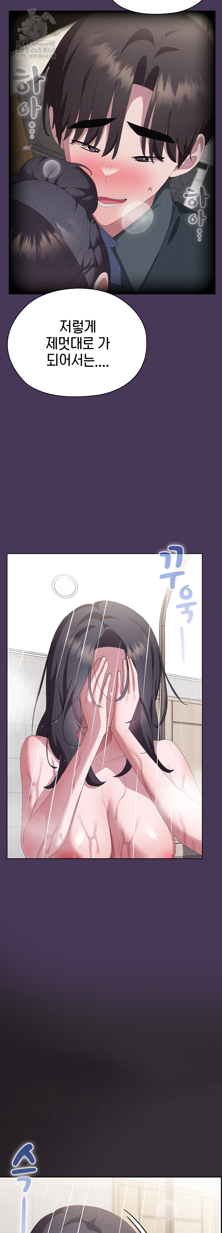 Office Shitbag Alert Raw Chapter 70 Page 4