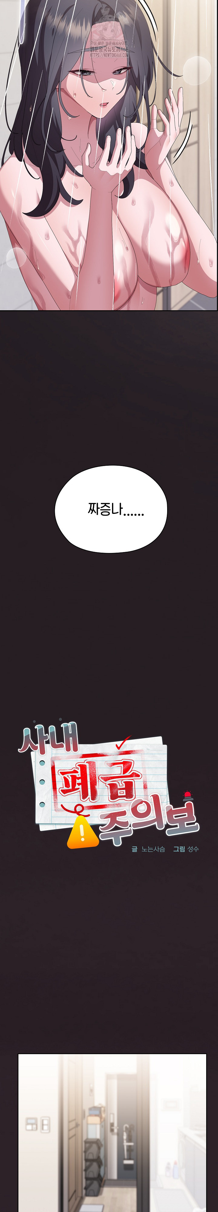 Office Shitbag Alert Raw Chapter 70 Page 5
