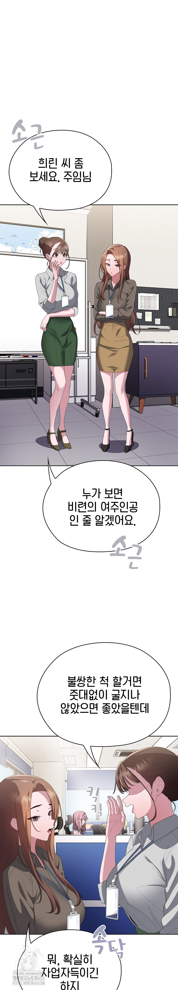 Office Shitbag Alert Raw Chapter 71 Page 10