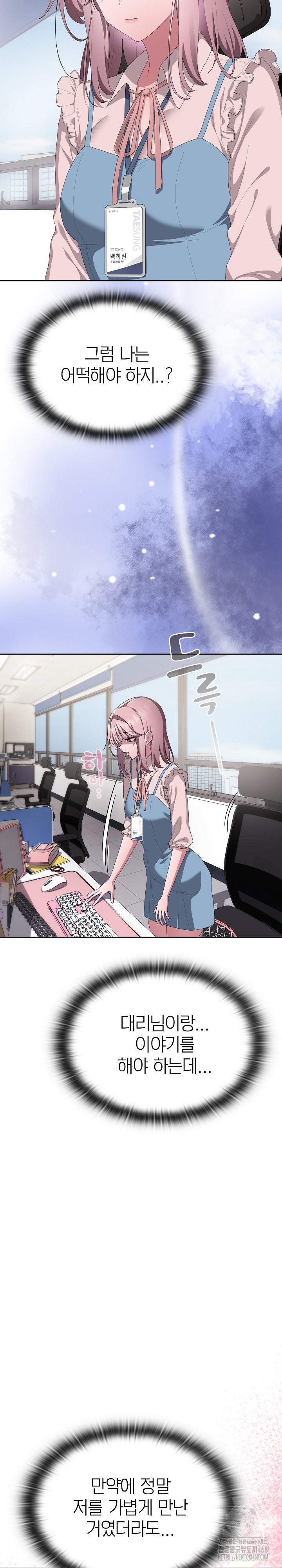 Office Shitbag Alert Raw Chapter 71 Page 14