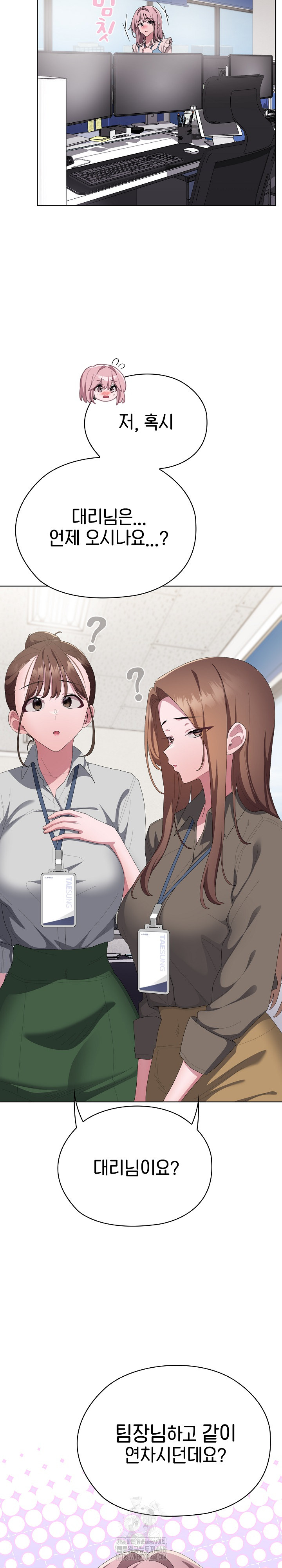 Office Shitbag Alert Raw Chapter 71 Page 16