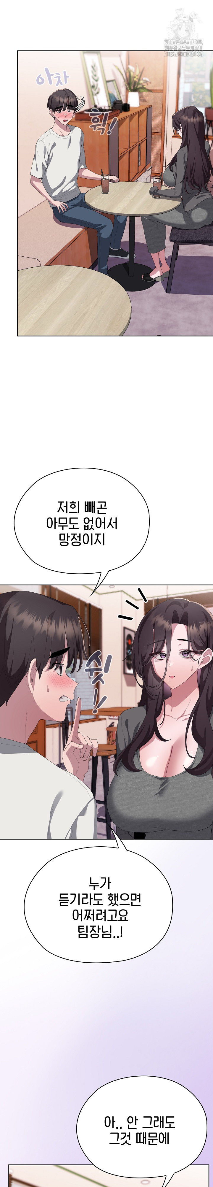 Office Shitbag Alert Raw Chapter 71 Page 19