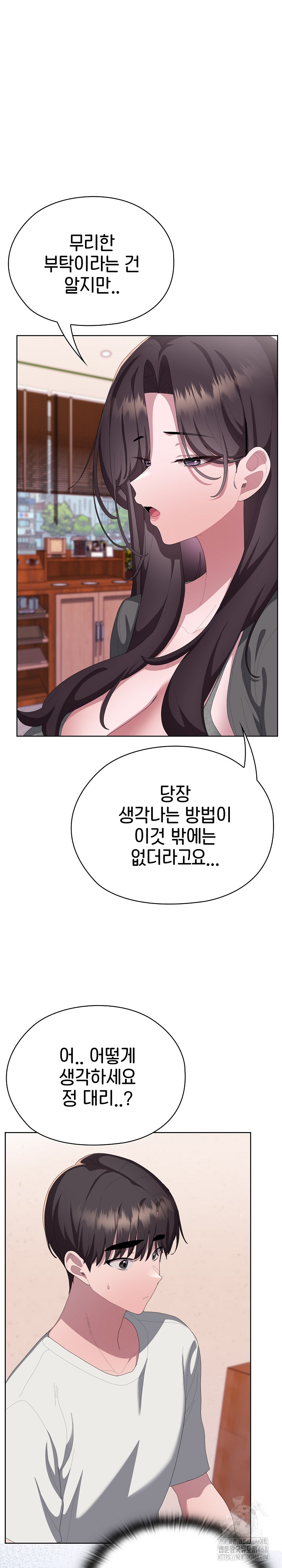 Office Shitbag Alert Raw Chapter 71 Page 24