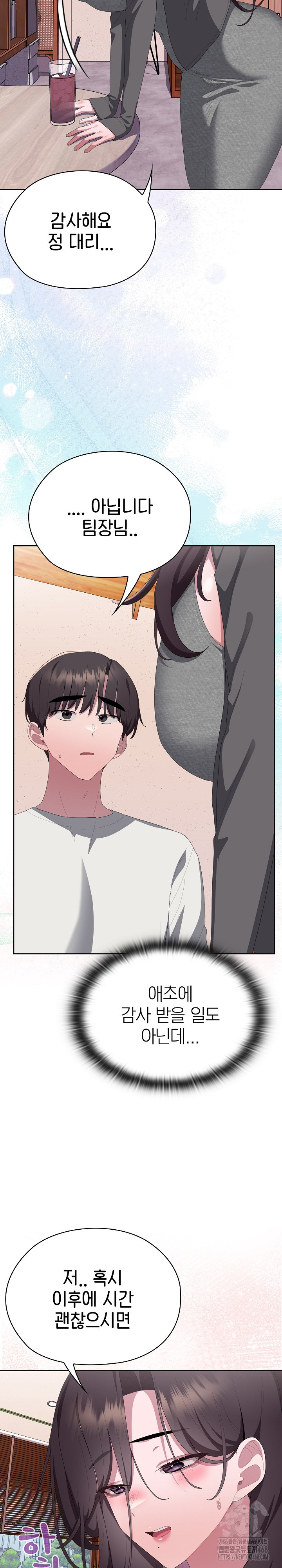 Office Shitbag Alert Raw Chapter 71 Page 28