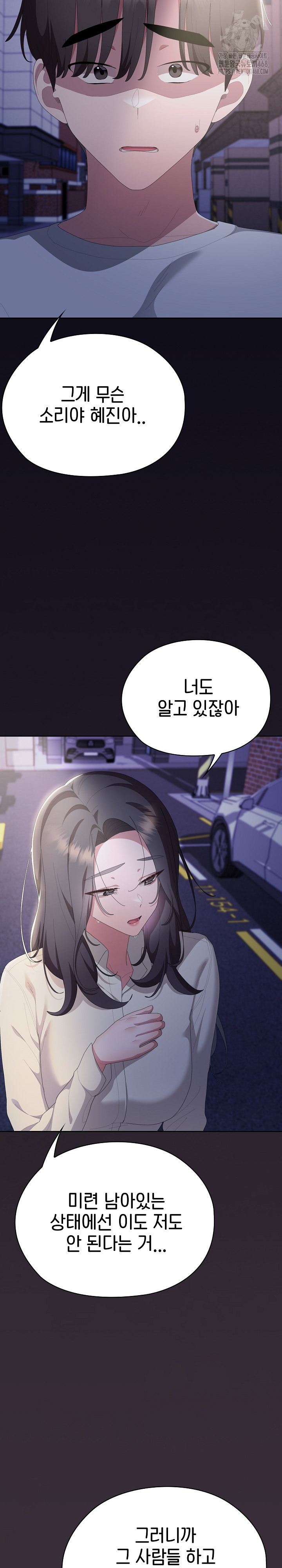 Office Shitbag Alert Raw Chapter 71 Page 3