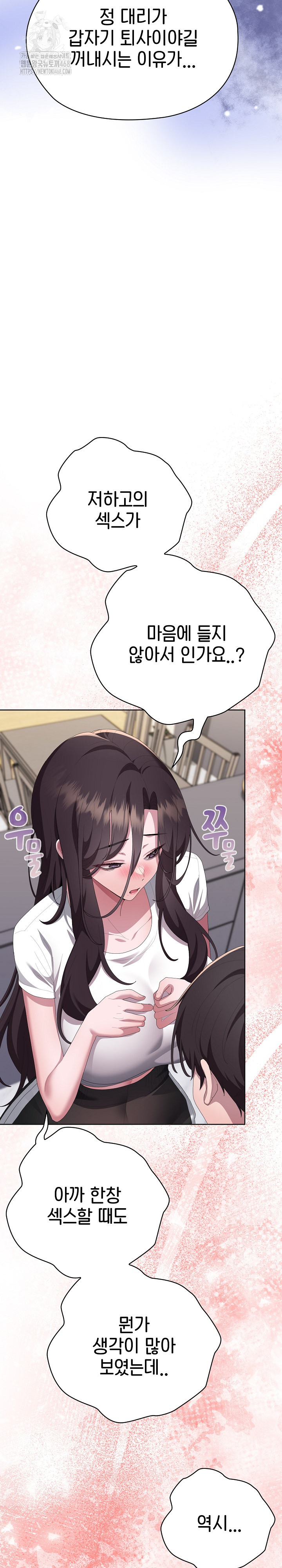 Office Shitbag Alert Raw Chapter 72 Page 37