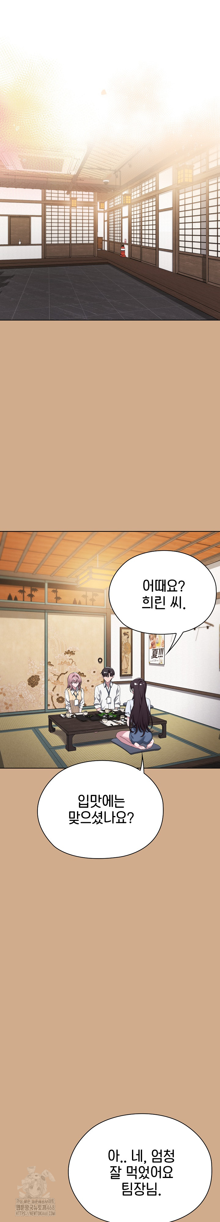 Office Shitbag Alert Raw Chapter 73 Page 17
