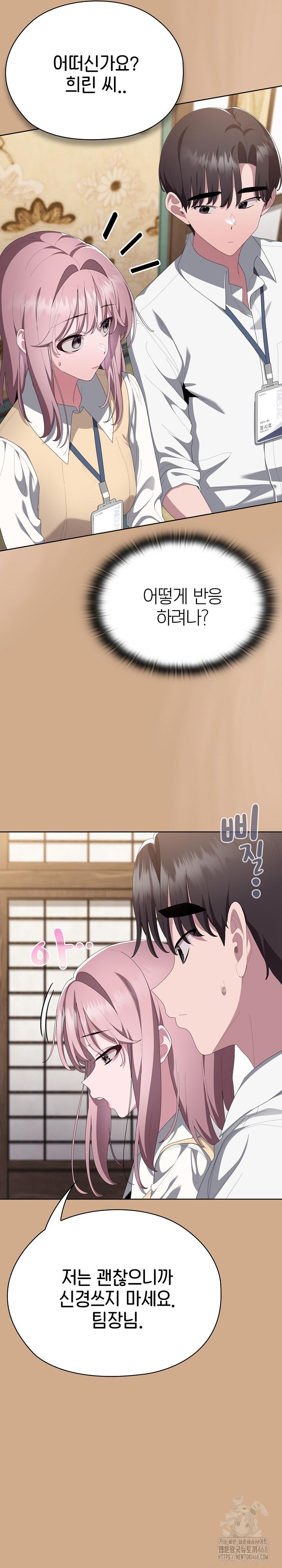 Office Shitbag Alert Raw Chapter 73 Page 20