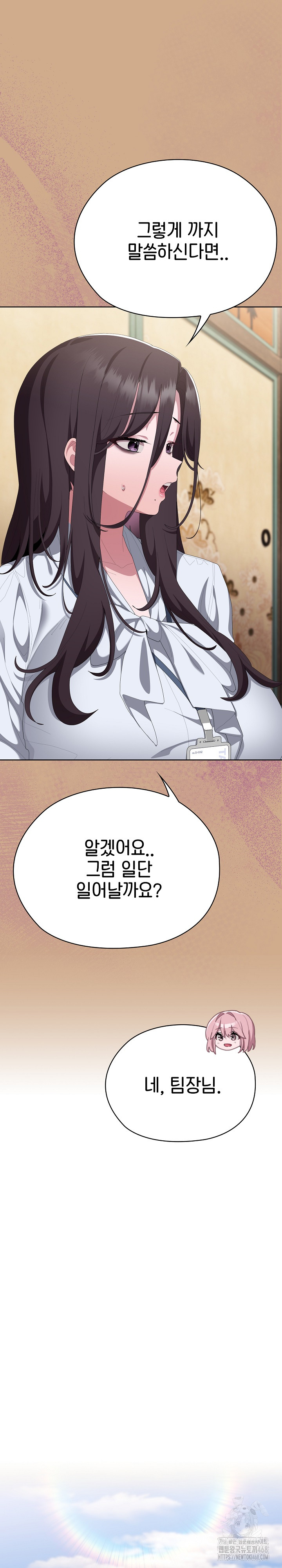 Office Shitbag Alert Raw Chapter 73 Page 21