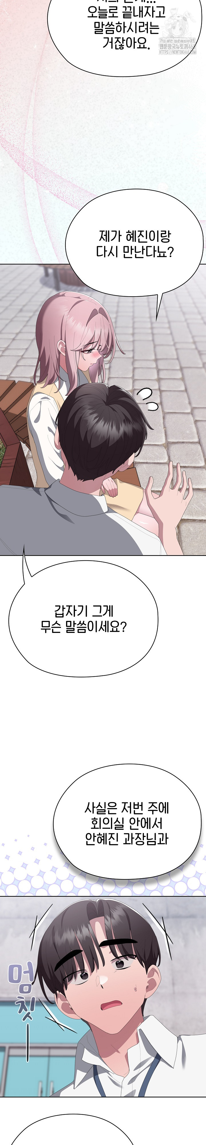 Office Shitbag Alert Raw Chapter 73 Page 35