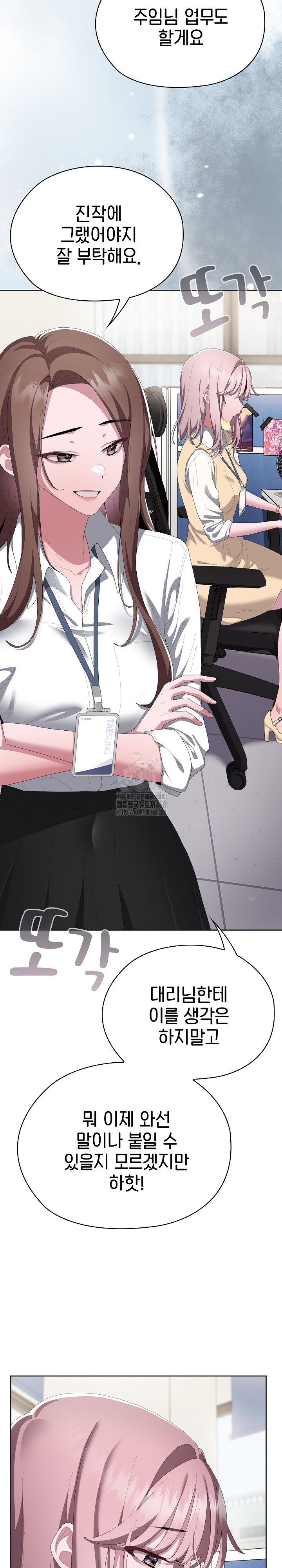 Office Shitbag Alert Raw Chapter 73 Page 6