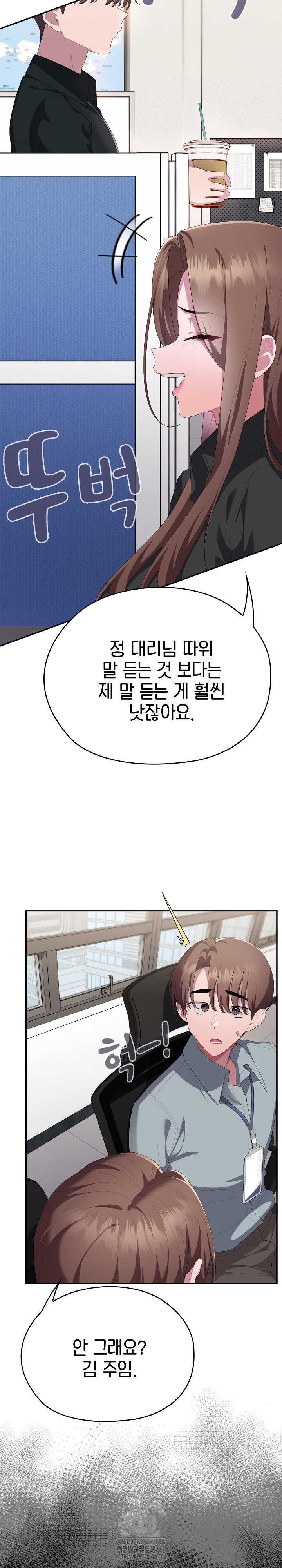 Office Shitbag Alert Raw Chapter 74 Page 13