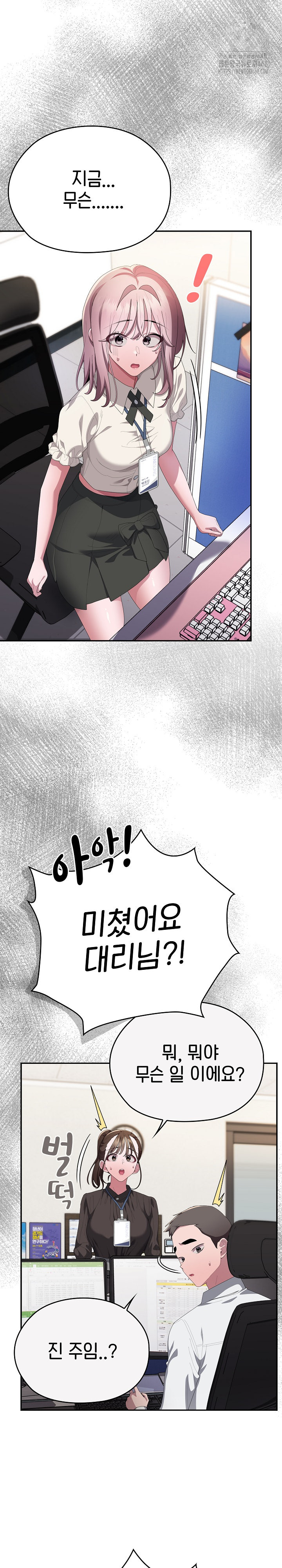 Office Shitbag Alert Raw Chapter 74 Page 16