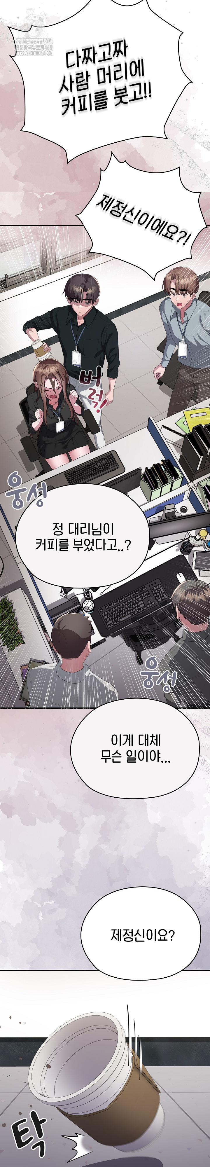 Office Shitbag Alert Raw Chapter 74 Page 17