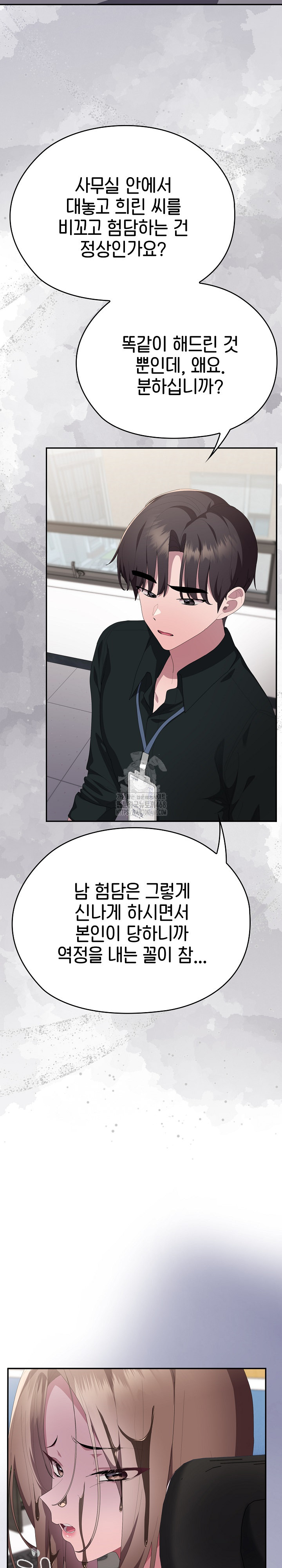 Office Shitbag Alert Raw Chapter 74 Page 18