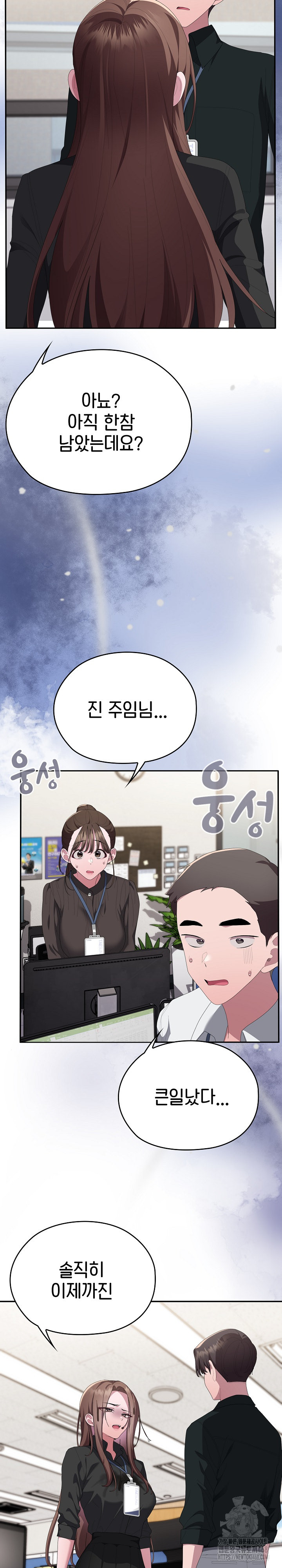 Office Shitbag Alert Raw Chapter 74 Page 20