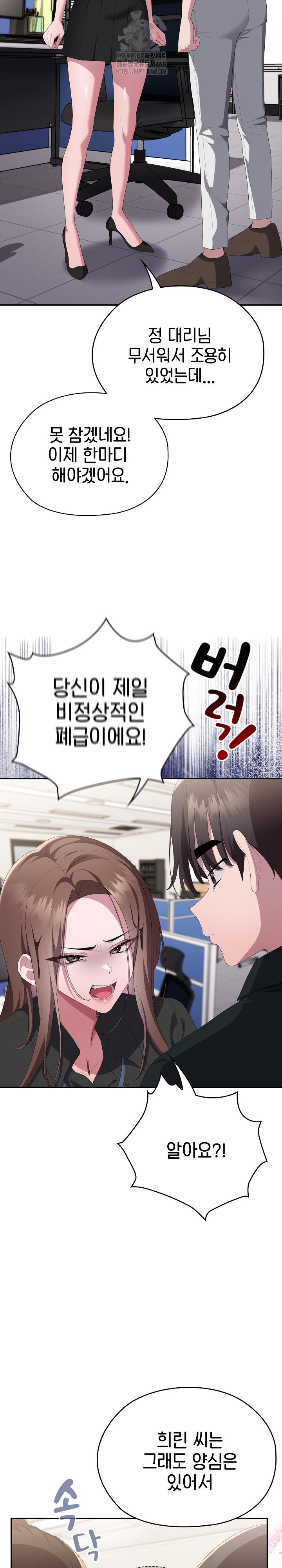 Office Shitbag Alert Raw Chapter 74 Page 21