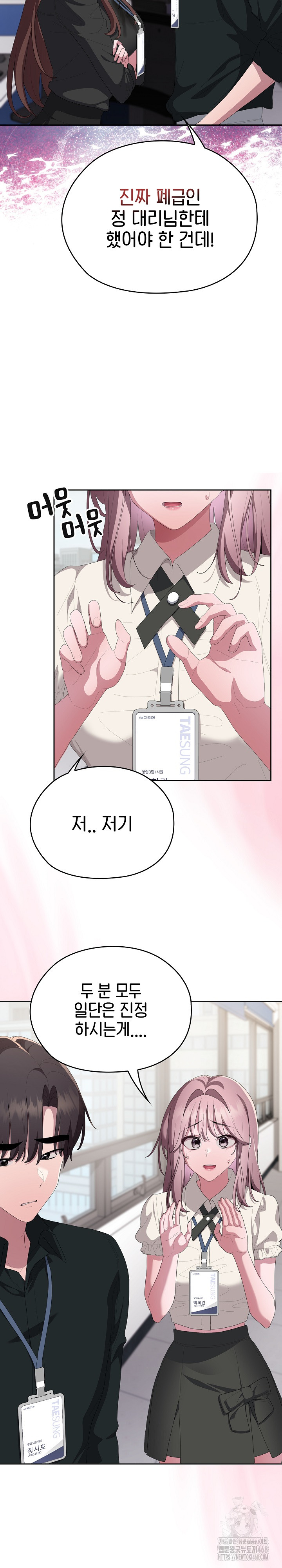 Office Shitbag Alert Raw Chapter 74 Page 23