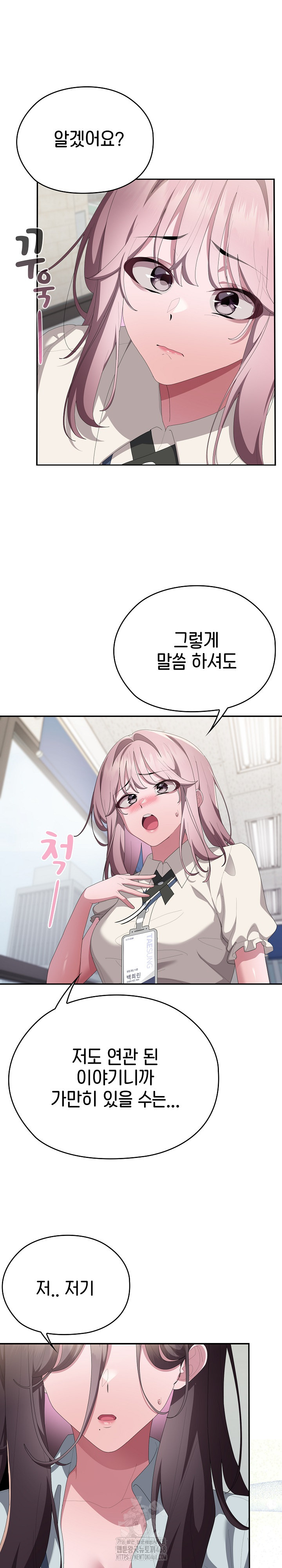 Office Shitbag Alert Raw Chapter 74 Page 25